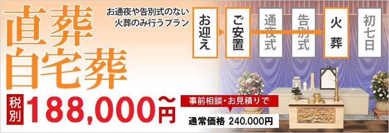 自宅葬プラン