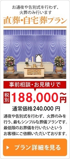 自宅葬