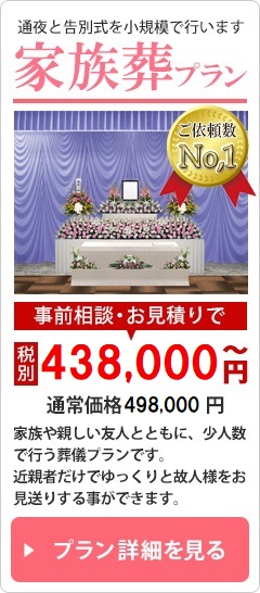 家族葬
