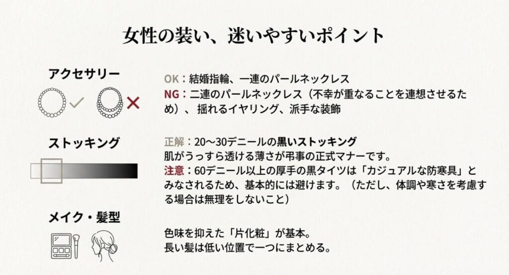 法事の平服で女性が選ぶべき服装イメージ