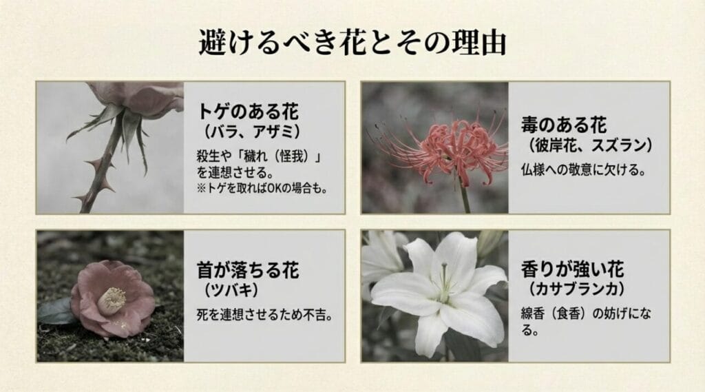 飾ってはいけないタブーな花とは