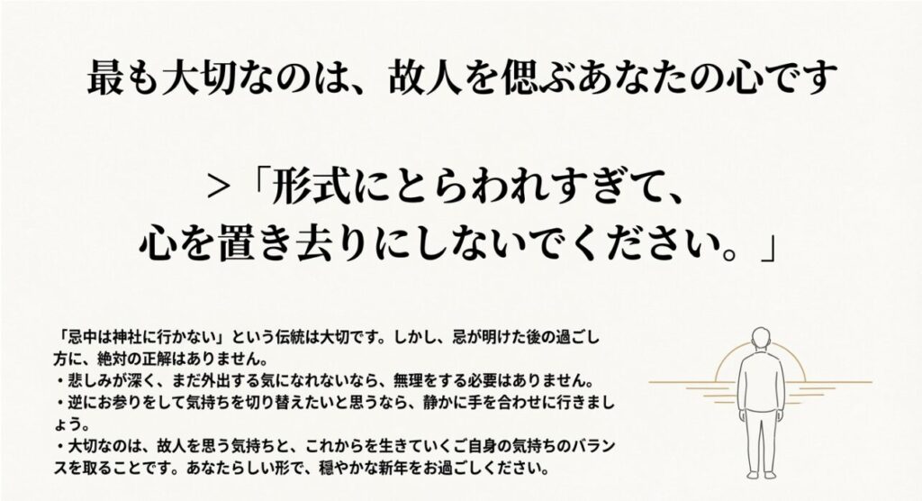 喪中の初詣はだめではない!最も大事なものは自身の心であることを解説