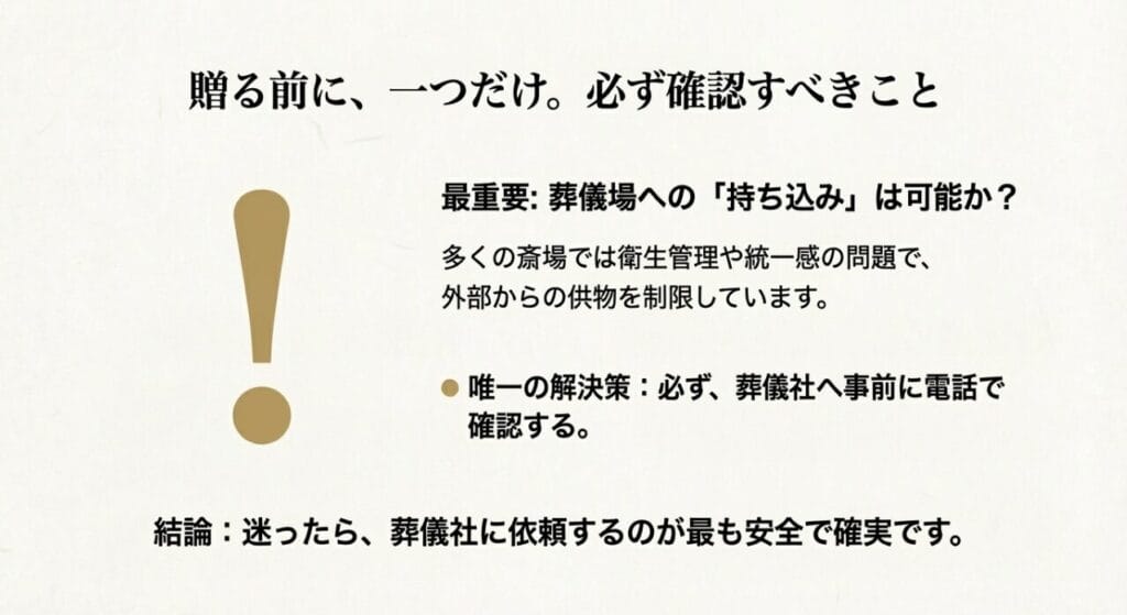葬儀場にフルーツ籠盛を持ちこむ場合の解説