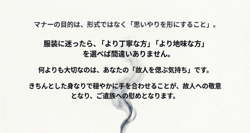 最後に：マナーは思いやり