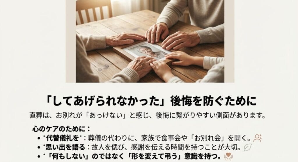 葬儀なしで後悔する瞬間