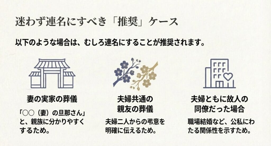 迷わず連名にすべきケースを解説