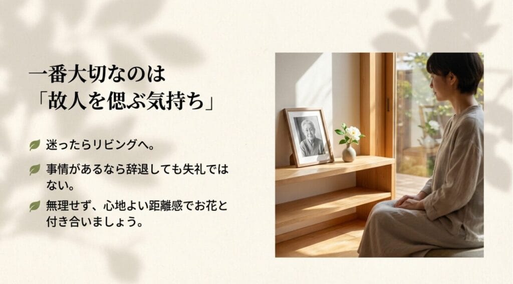 葬式の花を持ち帰りどこに飾るか迷った時の解決策