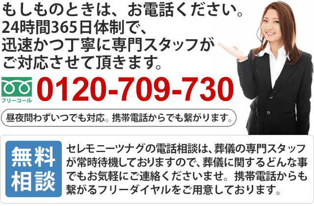 葬儀対応は24時間365日