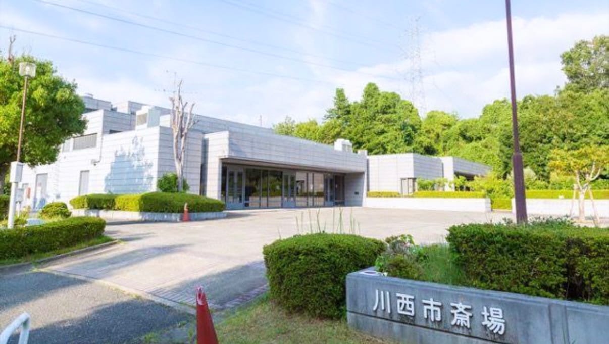 川西市斎場