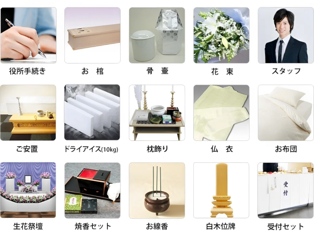 葬儀のプランに含まれるもの