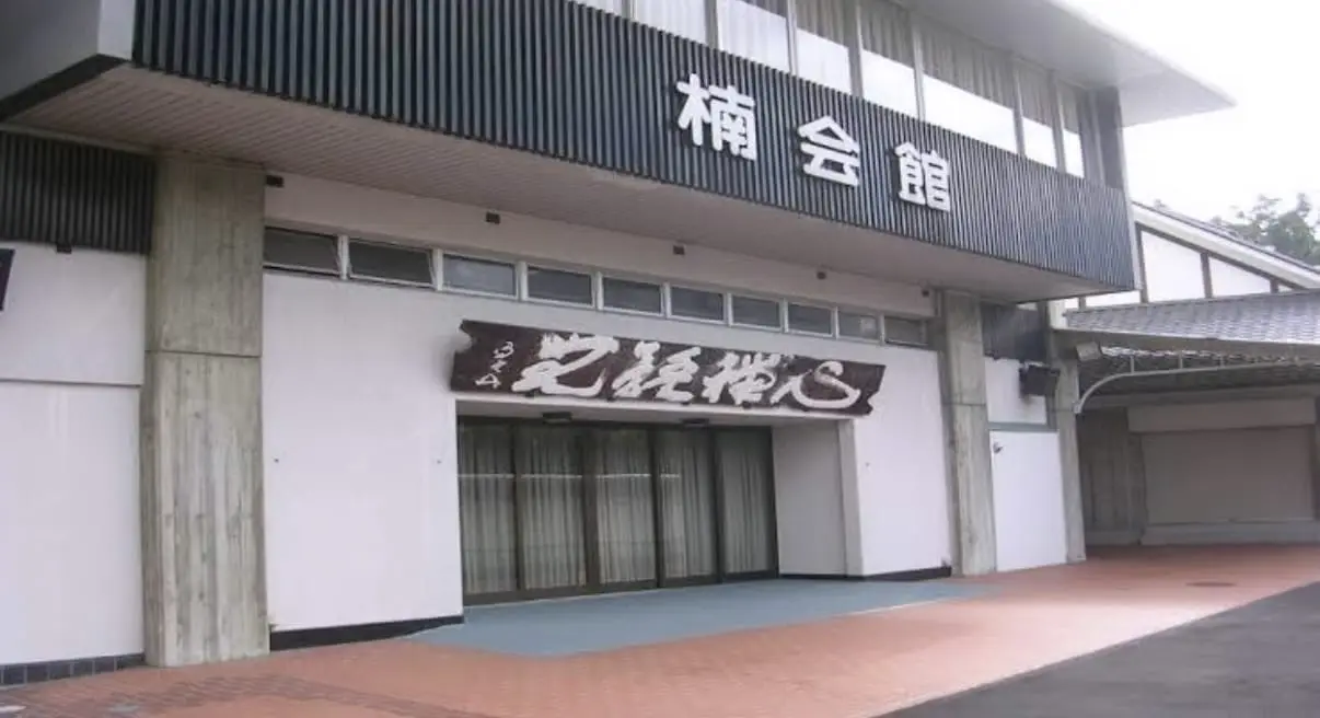 海清寺楠会館