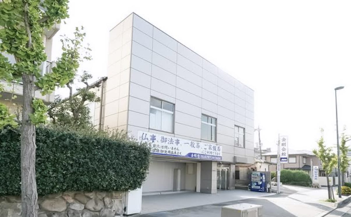 芦屋市金剛会館