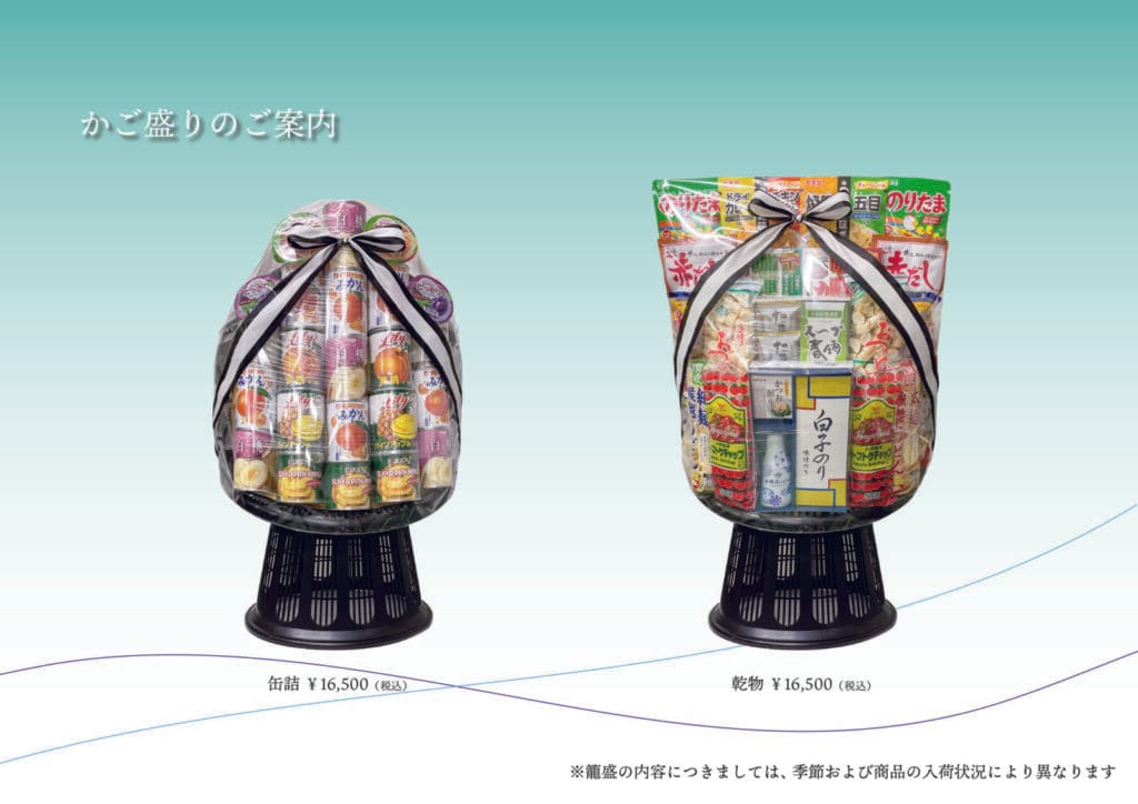 盛り篭カタログ