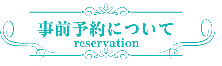 葬儀の事前予約について