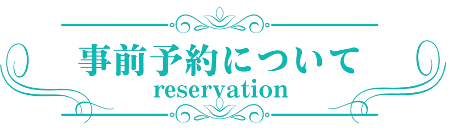 葬儀の事前予約について