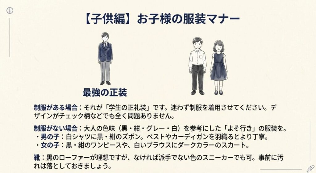 七回忌で平服の場合の子供の服装マナー