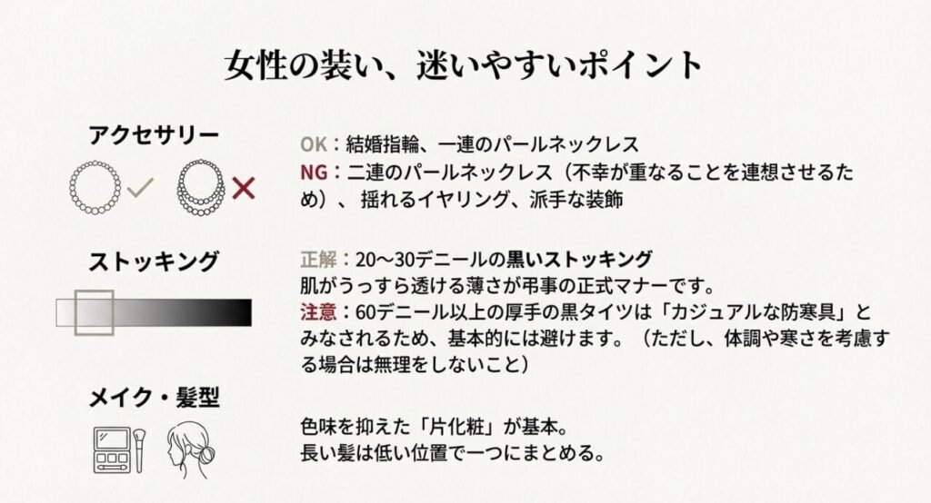 法事の平服で女性が選ぶべき服装イメージ