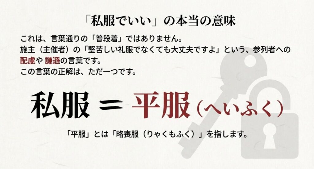 法事における私服・平服の定義とは略喪服のこと