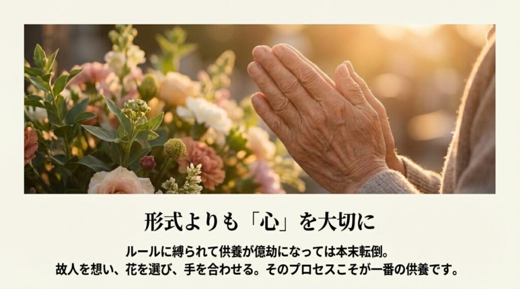 形式よりも心を込めて仏花を普通に飾る