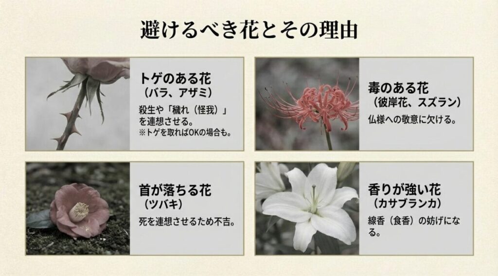 飾ってはいけないタブーな花とは