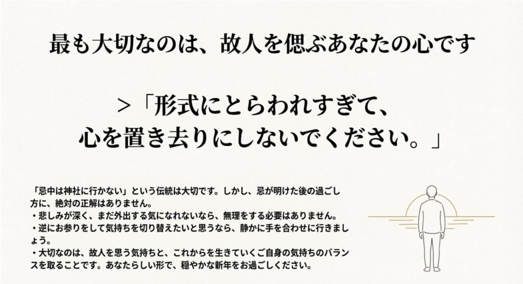 喪中の初詣はだめではない！最も大事なものは自身の心であることを解説