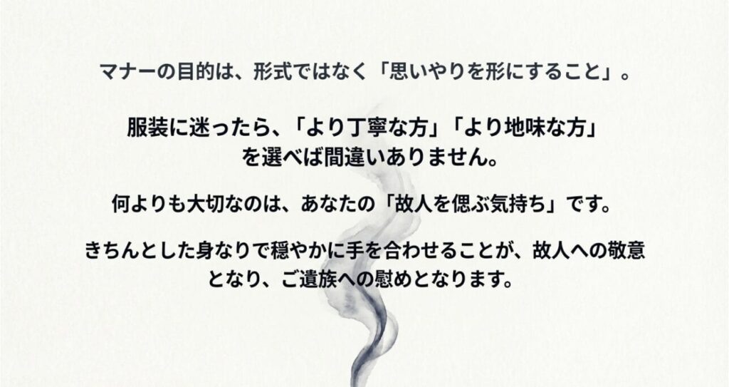 最後に：マナーは思いやり