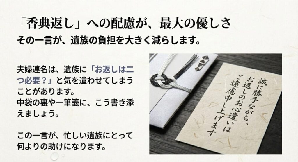 連名時の香典返しの辞退についての解説