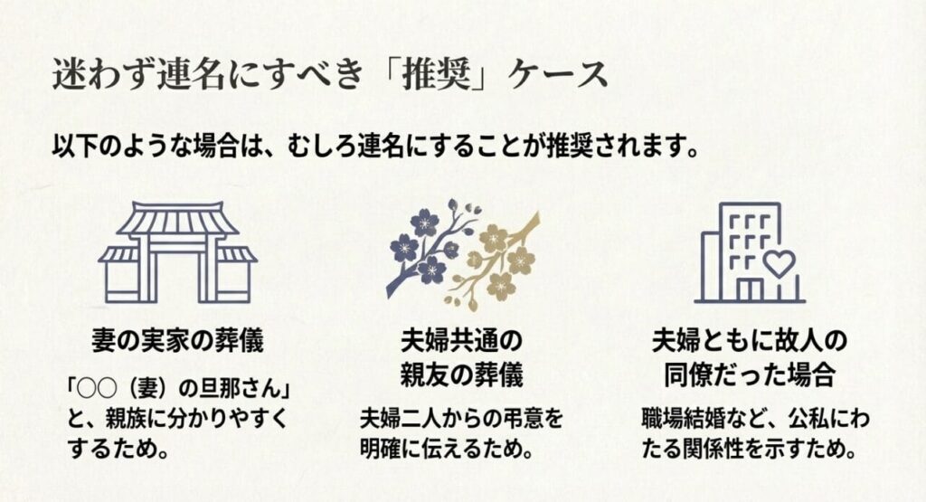 迷わず連名にすべきケースを解説
