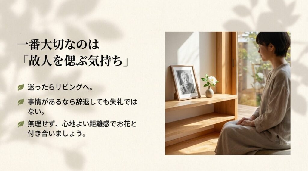 葬式の花を持ち帰りどこに飾るか迷った時の解決策