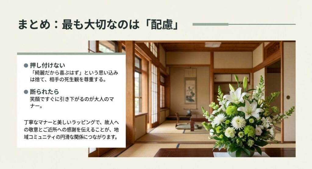 まとめ：葬式の花を近所に配る心得