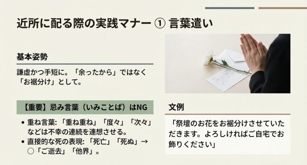 花を近所に配る際の言葉と文例