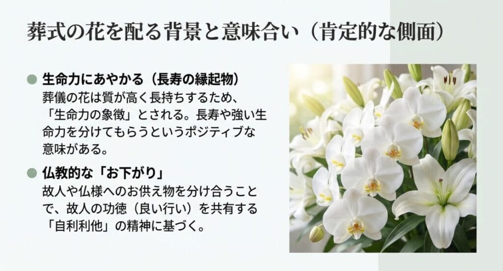 葬式の花の持ち帰りは縁起が良い？
