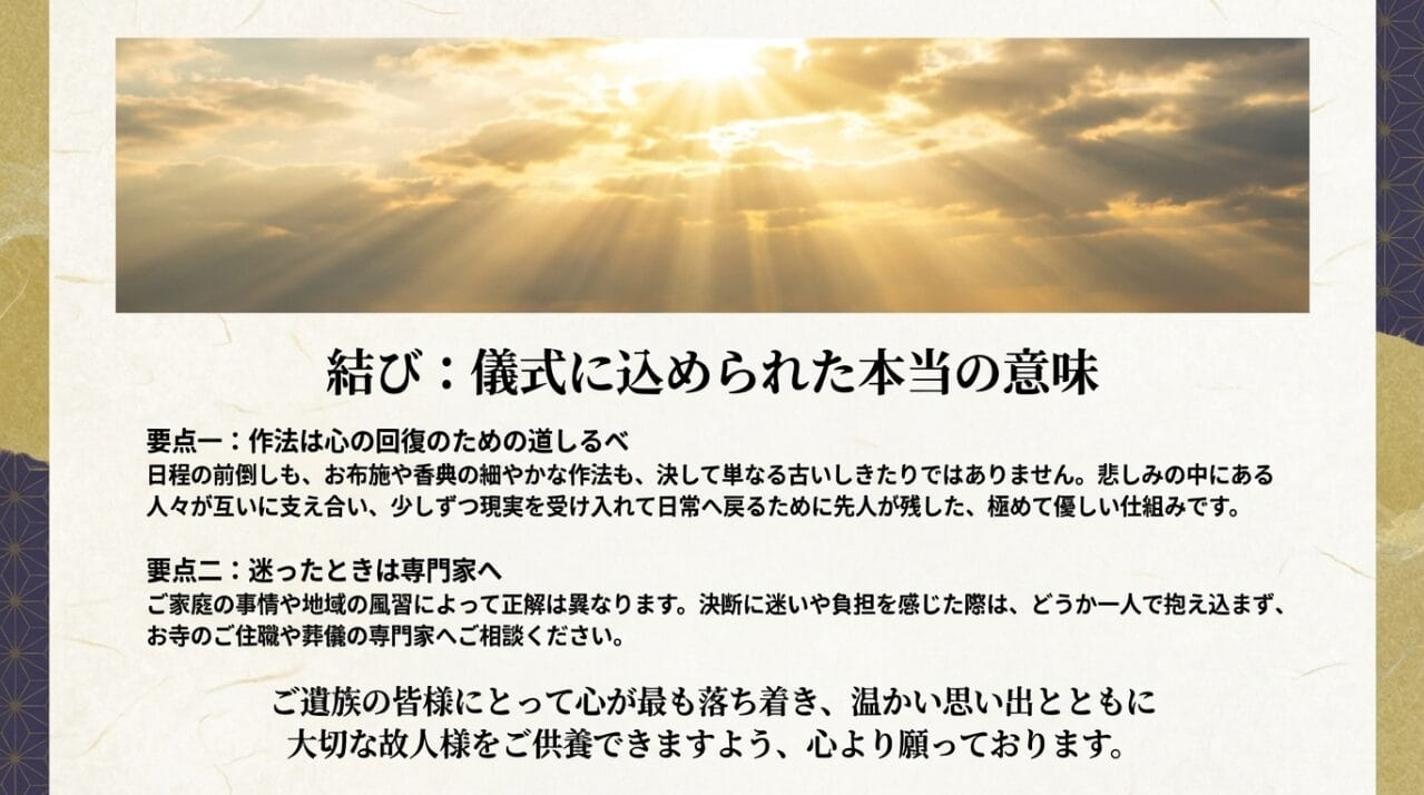 35日法要と49日法要の違いを踏まえた総括