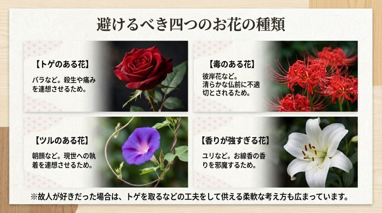 避けるべきタブーな花の種類とは