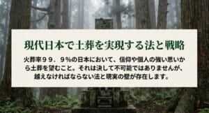 日本で土葬ができる場所