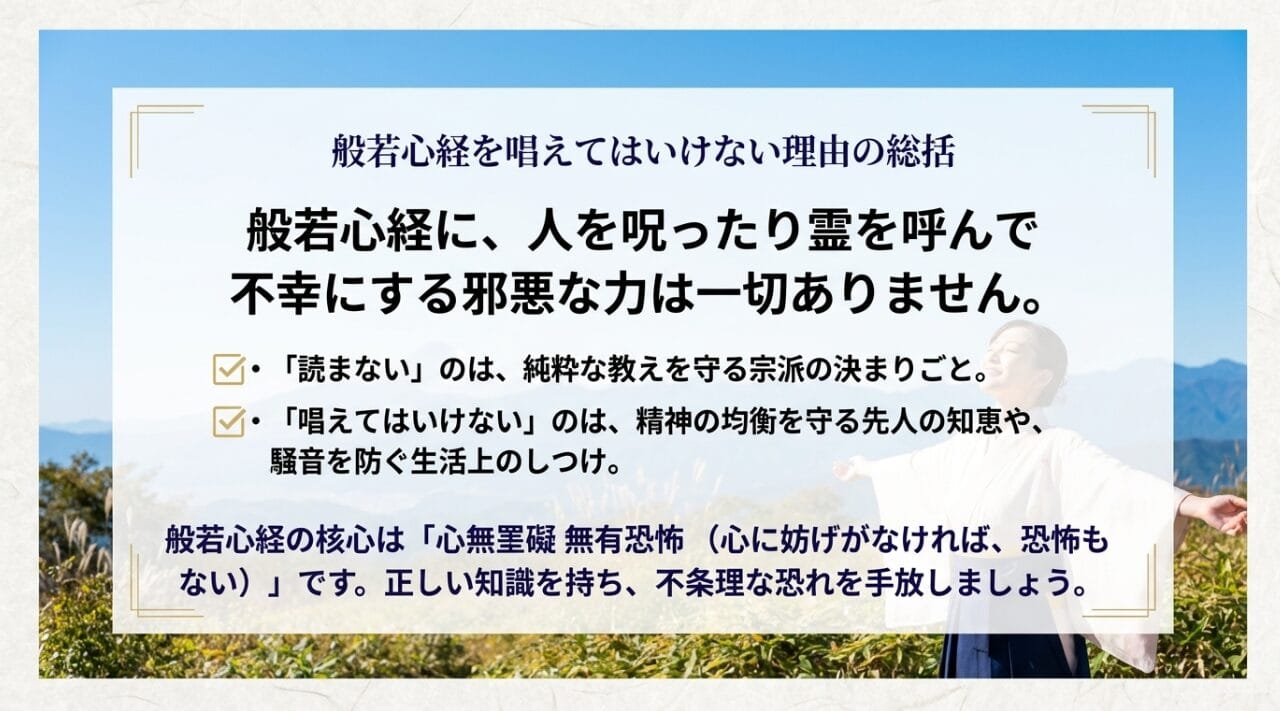 般若心経を唱えてはいけない理由の総括