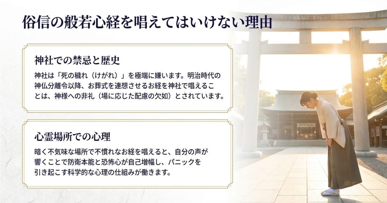 神社で唱えるのがマナー違反な訳